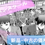 Prison-School-Manga-Kakaku