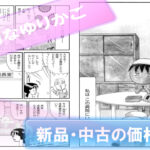 Toumei na Yurikago-Manga-Kakaku
