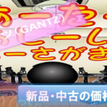 GANTZ-Manga-Kakaku