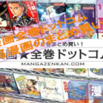 Manga-Zenkan