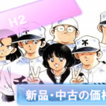 H2-manga