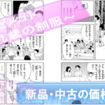 Himegoto-19sai-Seifuku-Manga-Kakaku